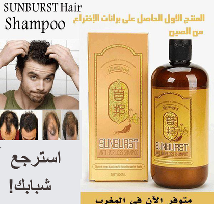 SUNBURST للشعر و علاج الصلع شامبو