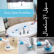 Brosse de nettoyage Hurricane Spin Scrubber